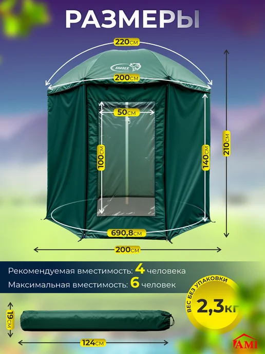AMI Зонт большой садовый карповый для рыбалки с тентом, зеленый, фото 3