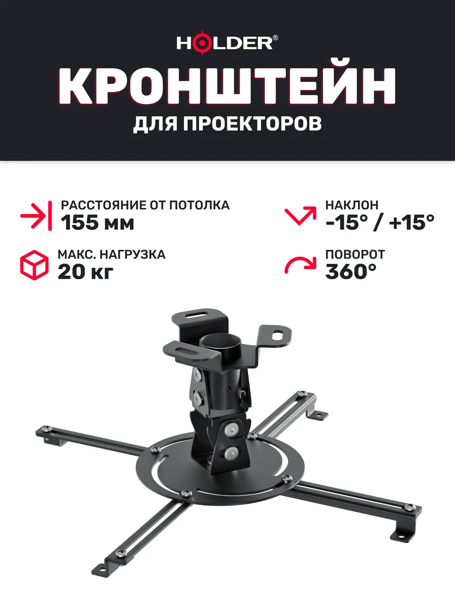 Потолочный кронштейн для проектора 103 (черный)