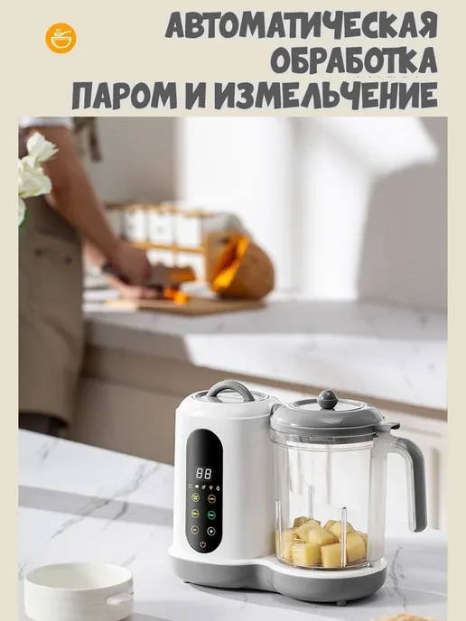 Пароварка блендер для детского питания интеллектуальная для, вариант, фото 2