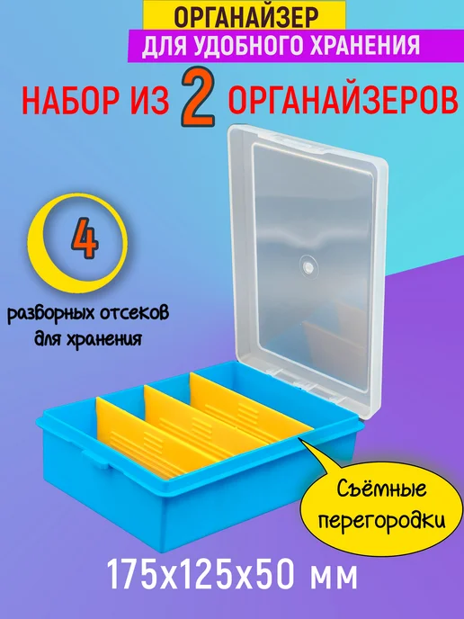 BOXplast Органайзер 2шт с переставными перегородками, 2 шт