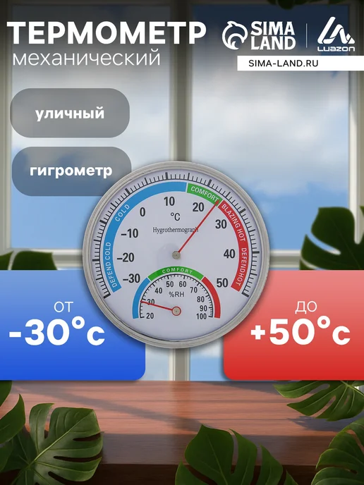 со скидкой Термометр уличный, серый