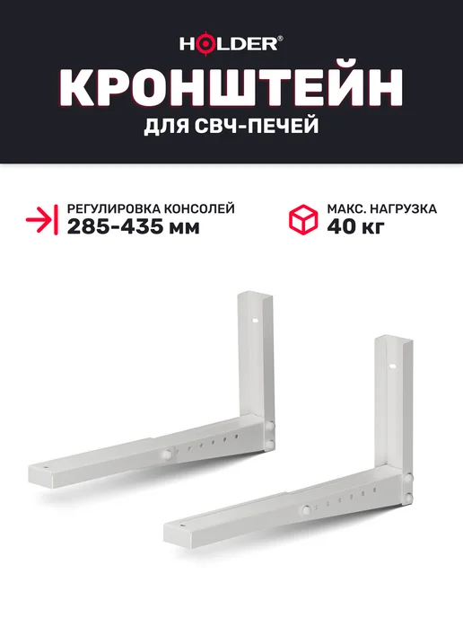 Holder Настенный кронштейн для СВЧ-печей 2002 (белый), белый