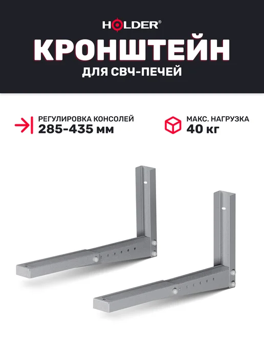 Holder Настенный кронштейн для СВЧ-печей 2002 (белый), серый, металл