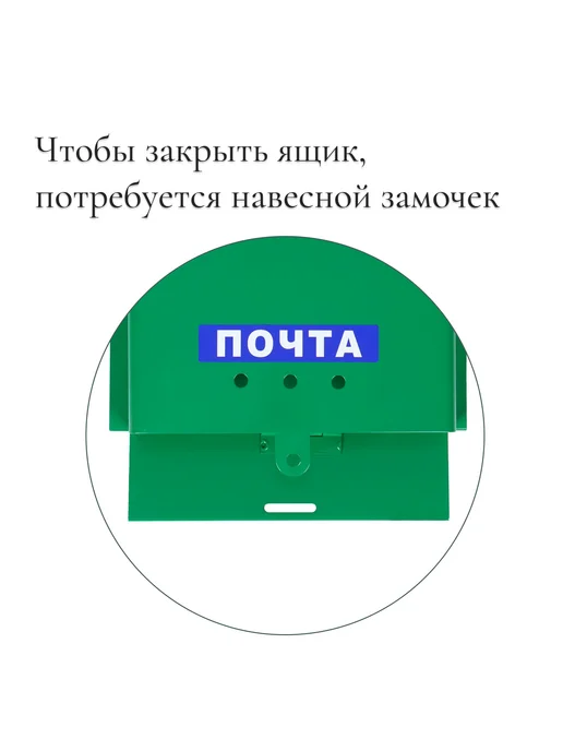 со скидкой Ящик почтовый без замка (с петлёй), зеленый, фото 4