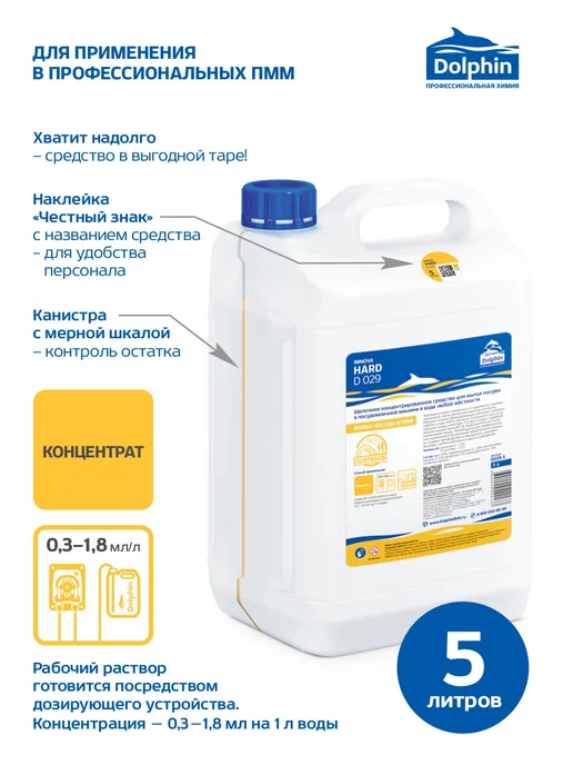 Dolphin Professional Средство для мытья в посудомоечных машинах Imnova Hard, вариант, фото 2