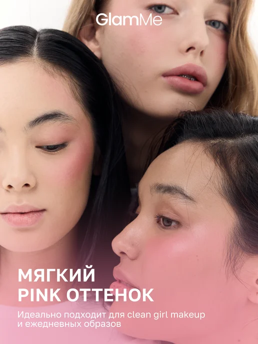 Glam Me Румяна для лица розово-персиковыее Pink Cake C01 GlamMe, розовый, фото 4