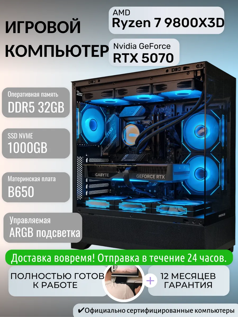 Игровой компьютер Триумф D7 Ryzen 7 9800X3D RTX 5070