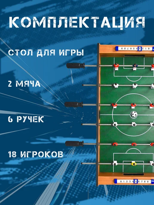 Фабрика спортивных игр Настольный футбол - Кикер на длинных ножках, вариант, фото 2