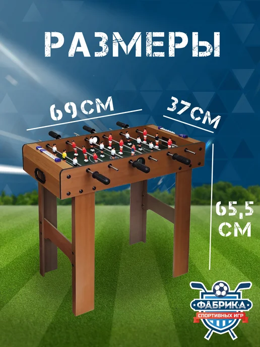 Фабрика спортивных игр Настольный футбол - Кикер на длинных ножках, вариант, фото 3