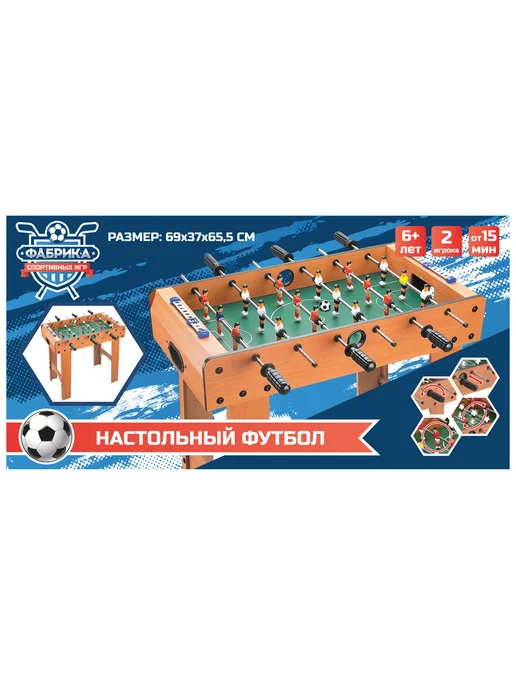 Фабрика спортивных игр Настольный футбол - Кикер на длинных ножках, вариант, фото 5