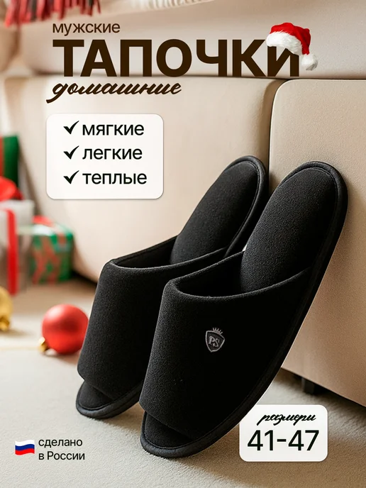 DamSham Тапочки домашние открытые, черный
