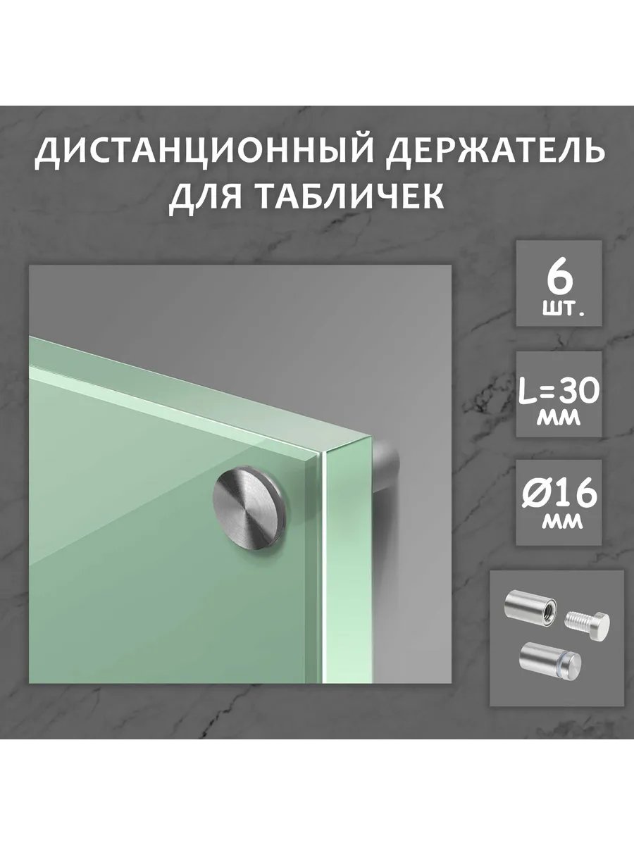 Дистанционный держатель для табличек