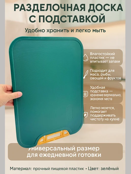 SOULSABYR Доска разделочная пластиковая большая, зеленый