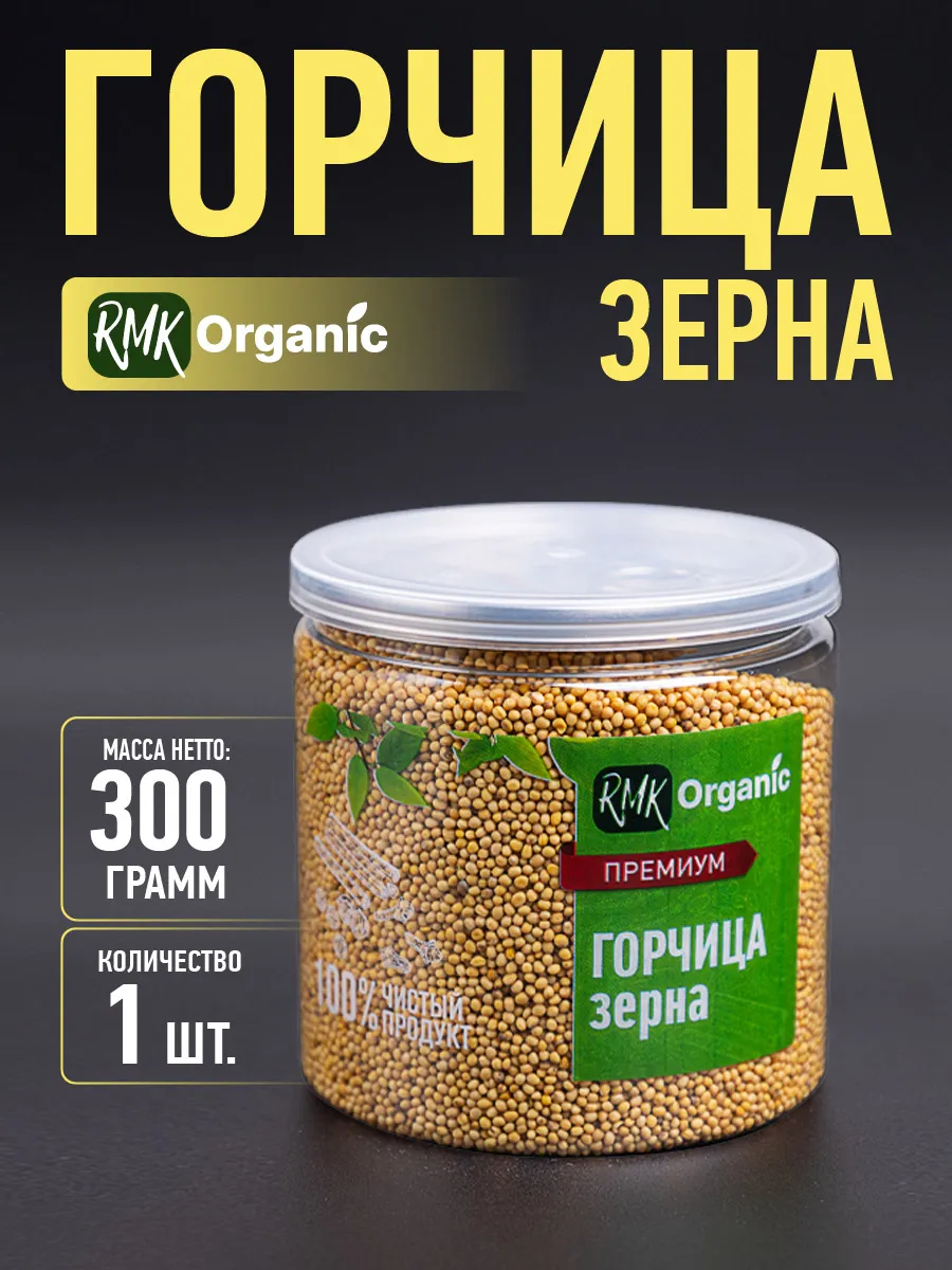 Горчица желтая семена 300 гр.