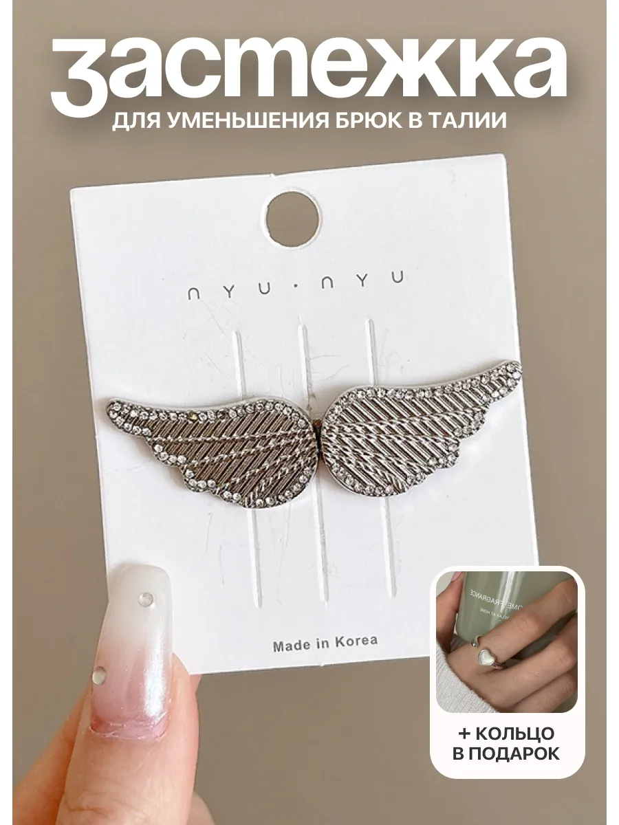 Застежки для уменьшения размера брюк в талии