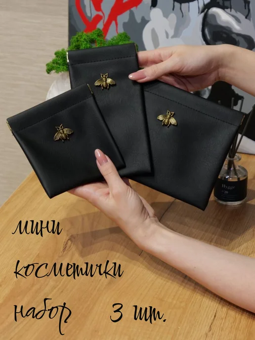 Набор мини косметичек 3 шт на магните в сумку, 3 шт, фото 2
