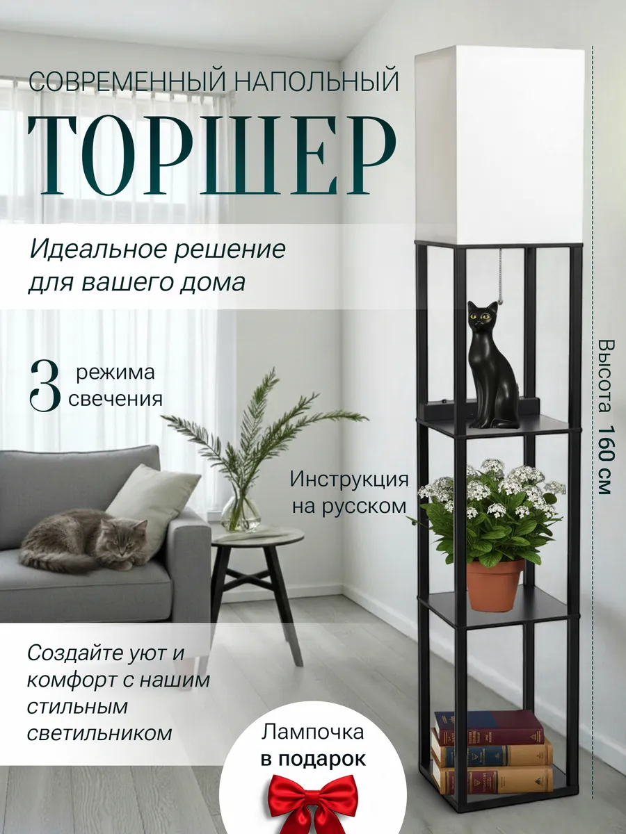 Торшер напольный современный с абажуром