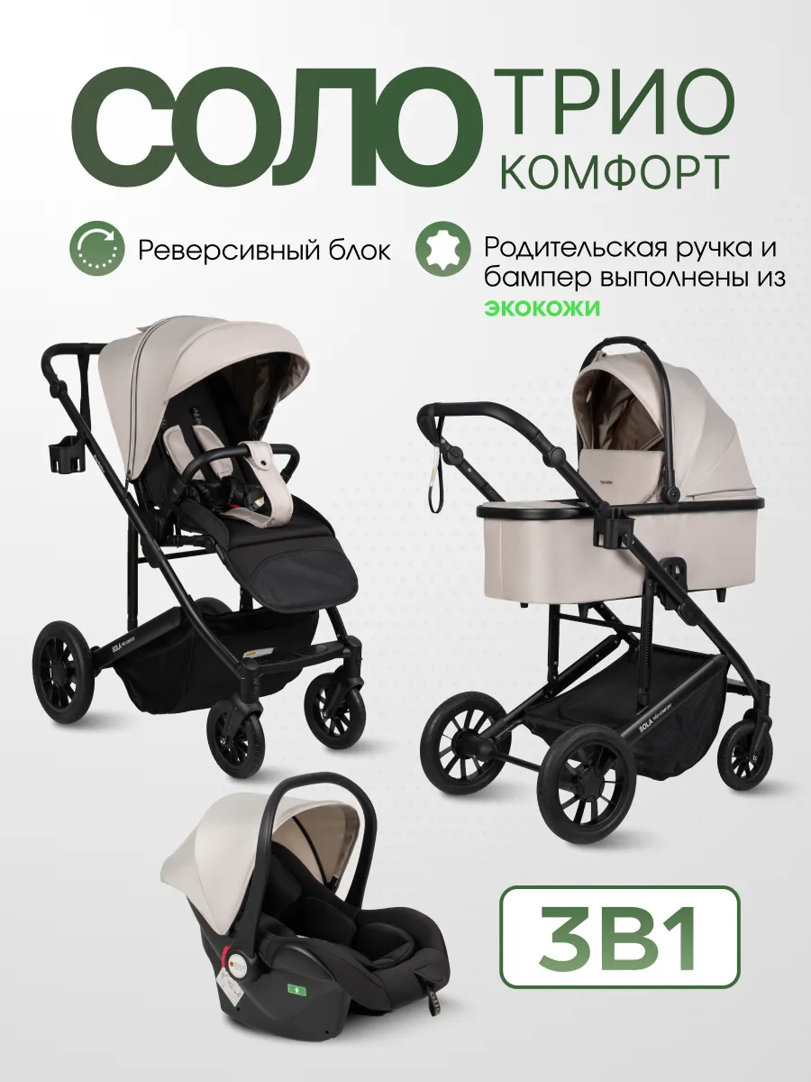 Коляска 3 в 1 для новорожденных