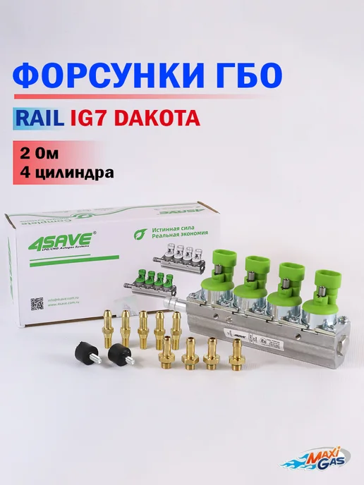 Нет бренда Форсунки ГБО RAIL IG7 DAKOTA (2 Ом), 4 цилиндра, Зелёные, зеленый