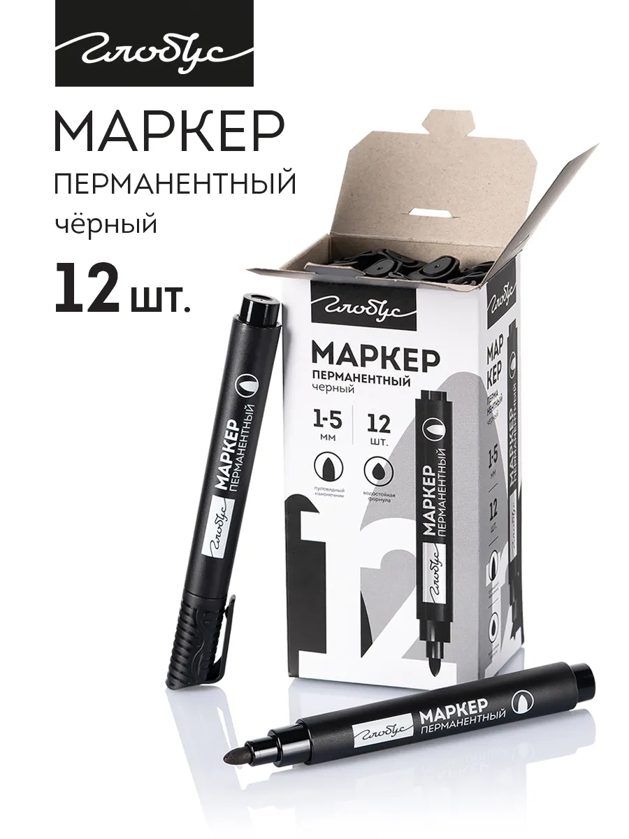 Набор перманентных маркеров , 12 шт, черный