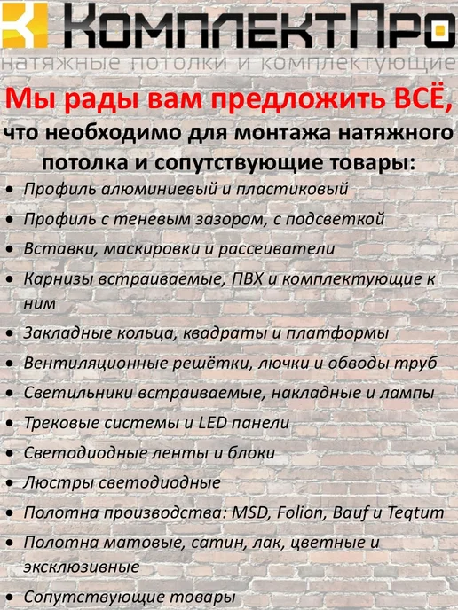 КомплектПро Платформа универсальная 155-195мм для натяжного потолка 4 шт, 4 шт, фото 2