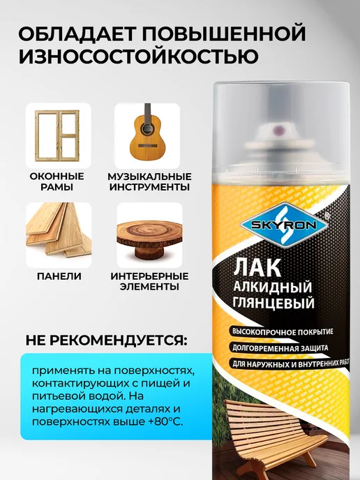 SKYRON Лак алкидный в баллончике глянцевый, белый, фото 3