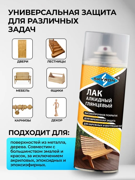 SKYRON Лак алкидный в баллончике глянцевый, белый, фото 4