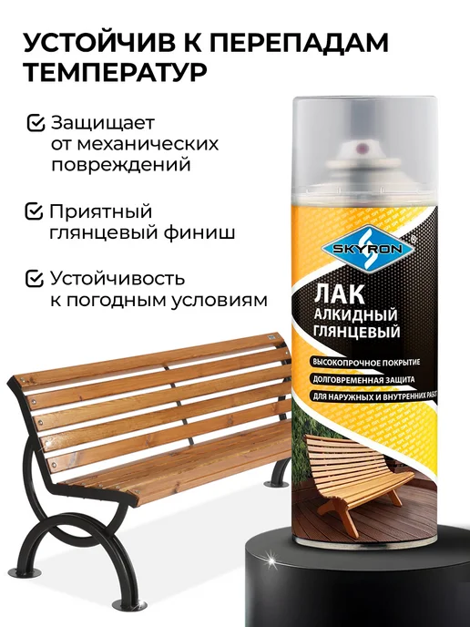 SKYRON Лак алкидный в баллончике глянцевый, белый, фото 5