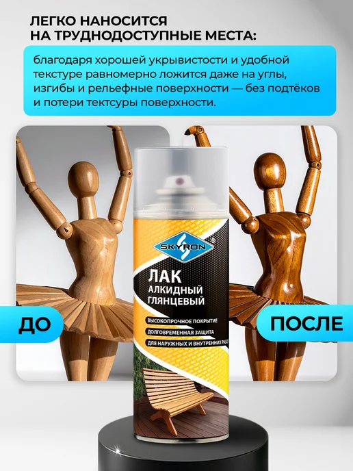 SKYRON Лак алкидный в баллончике глянцевый, белый, фото 7