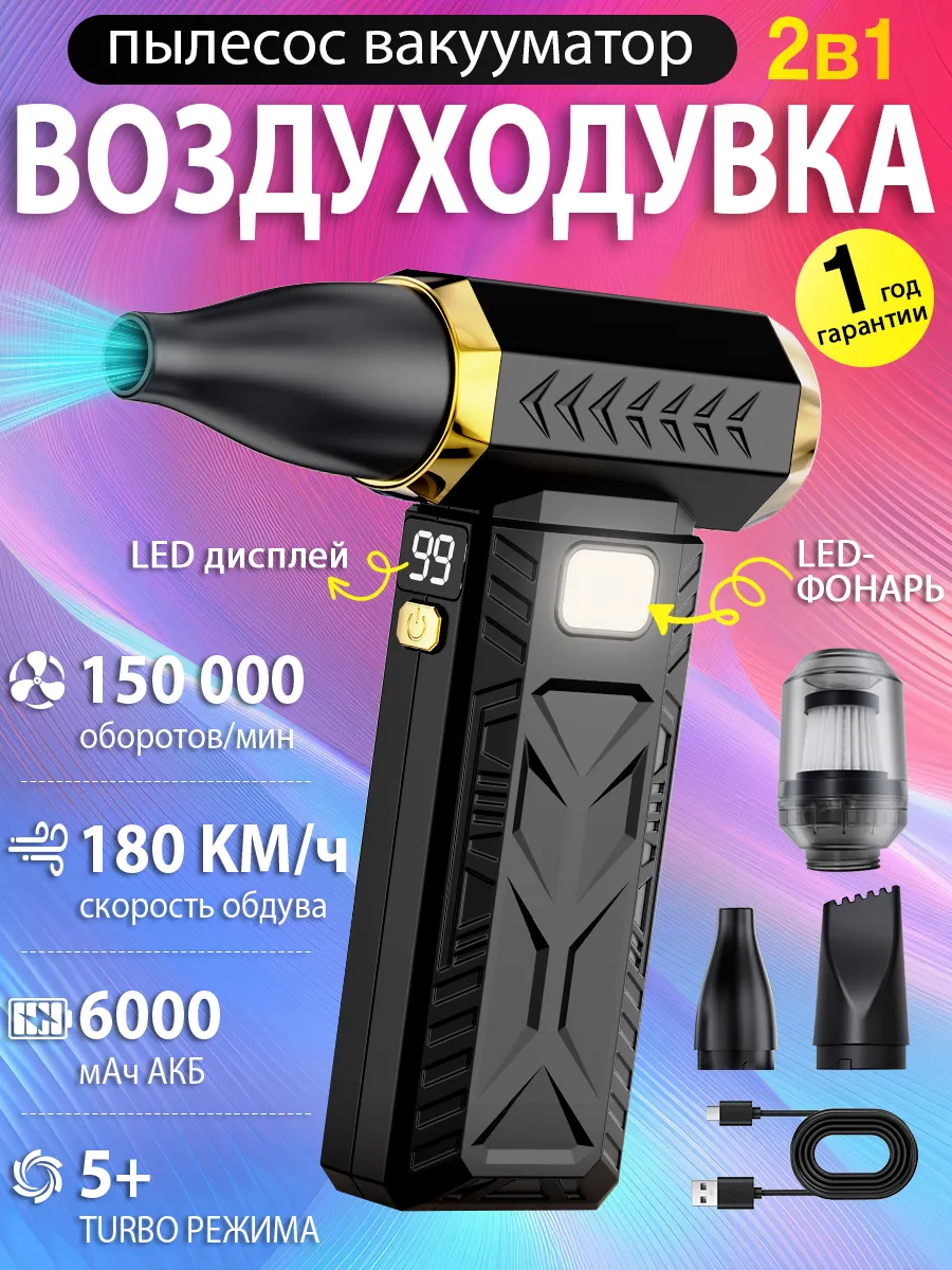 Воздуходувка пылесос аккумуляторная мощная для авто и пк