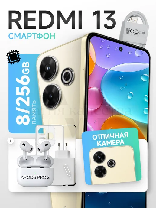 Смартфон Xiaomi Redmi 13 8/256 ГБ, белый