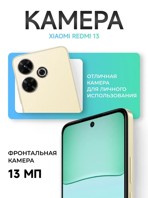Смартфон Xiaomi Redmi 13 8/256 ГБ, белый, фото 2