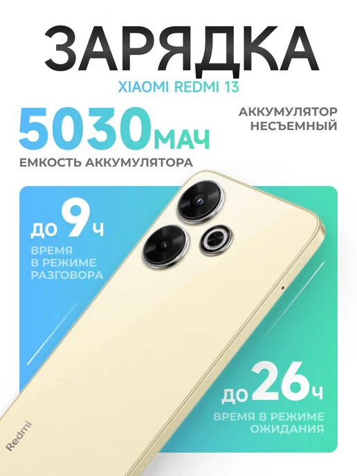Смартфон Xiaomi Redmi 13 8/256 ГБ, белый, фото 5