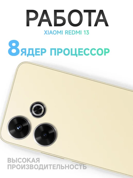 Смартфон Xiaomi Redmi 13 8/256 ГБ, белый, фото 6