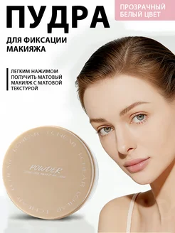 Профессиональная пудра для фиксации макияжа с блестками,20 г