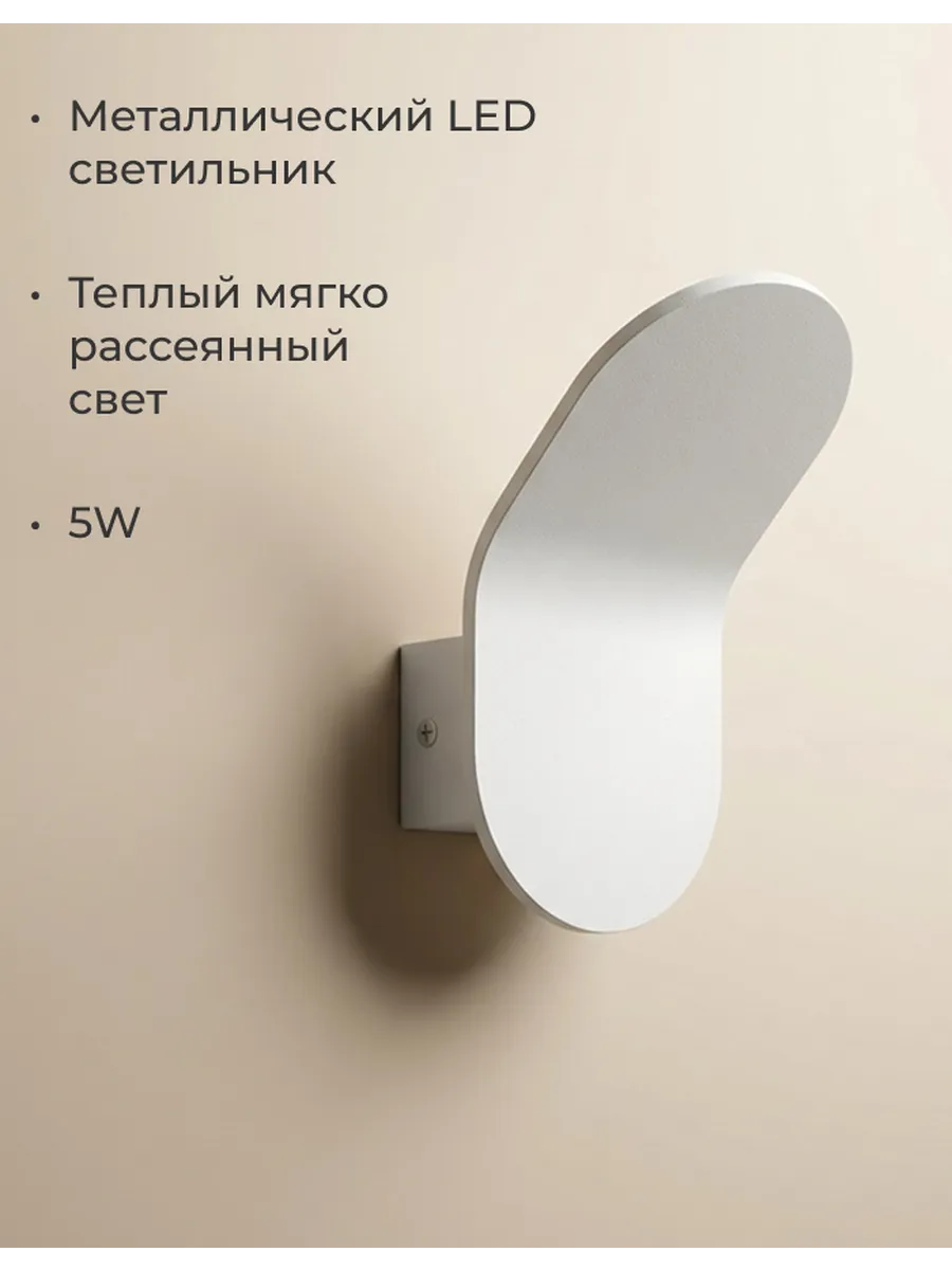 Бра настенный светильник