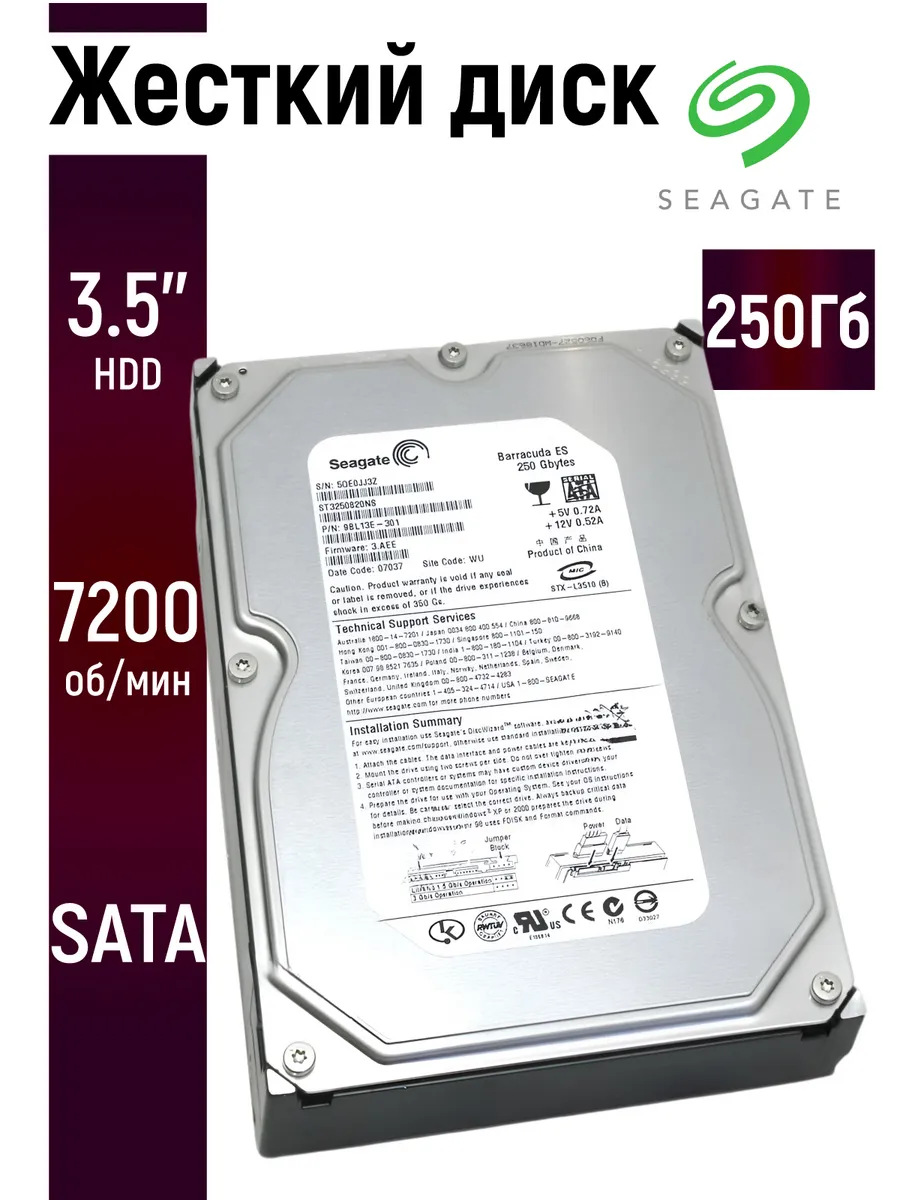 Внутренний жесткий диск Seagate 250 Гб