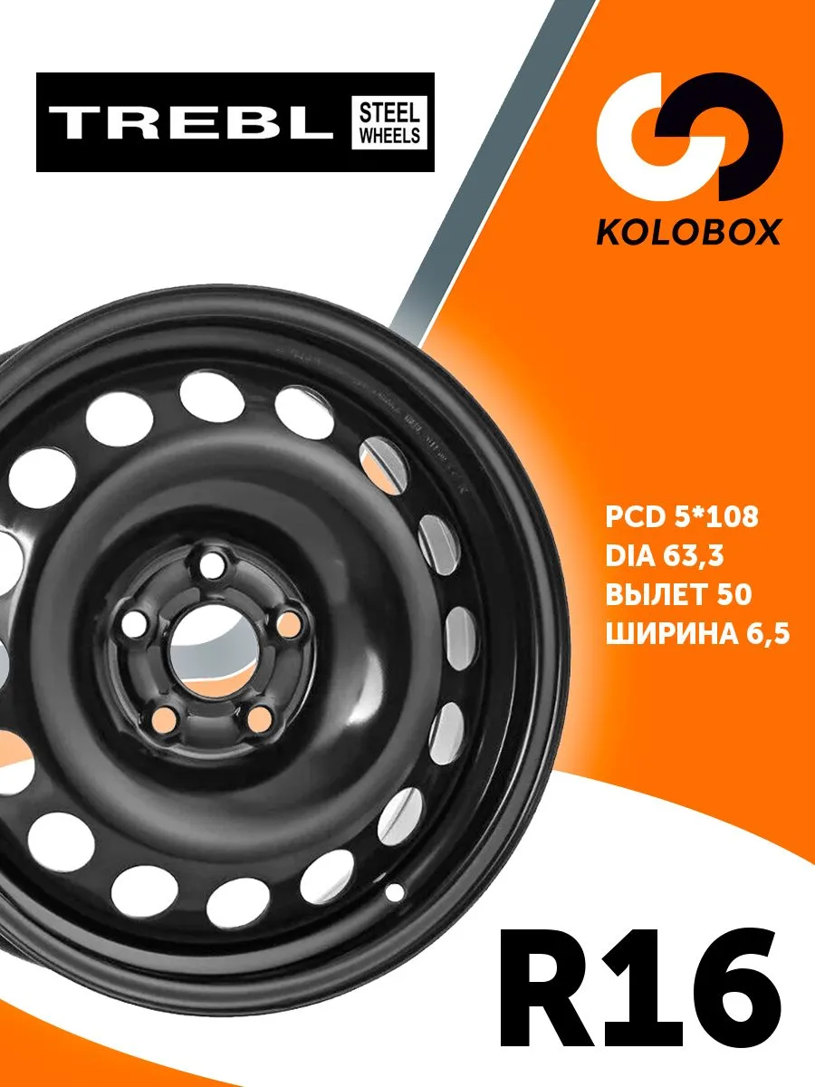 Диск штампованный 6,5*16/5*108 d63,3 ET50 8325 Black