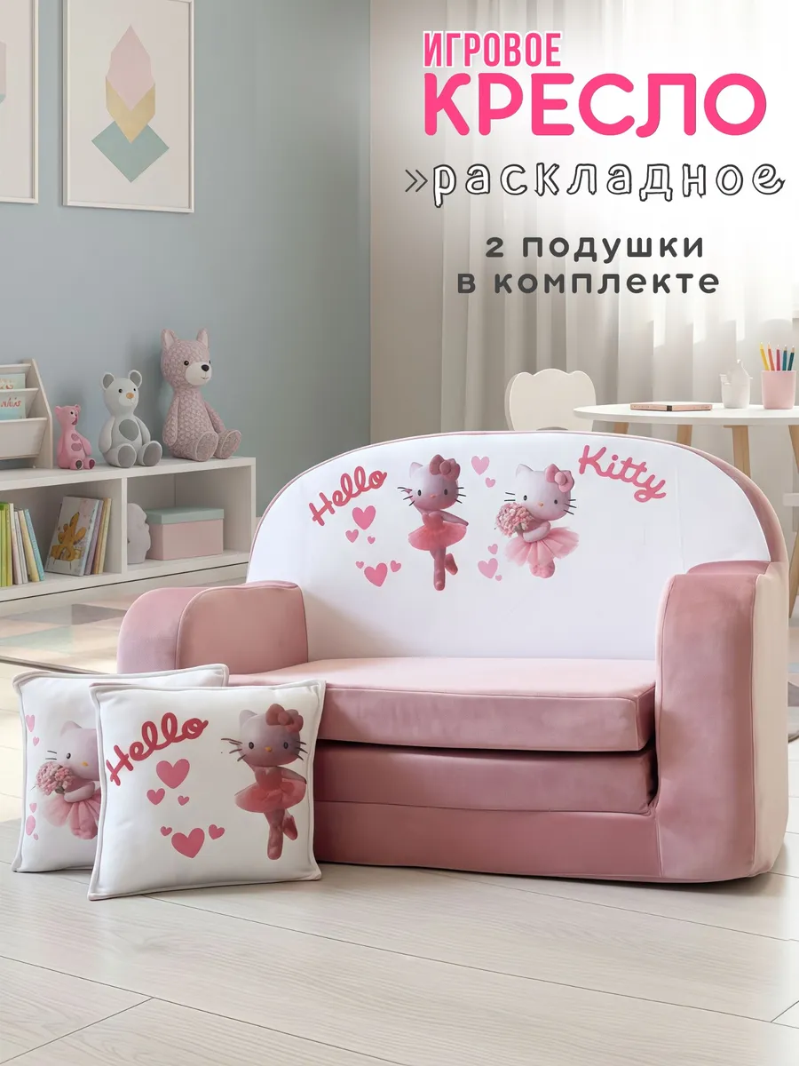 Кресло детское мягкое трансформер
