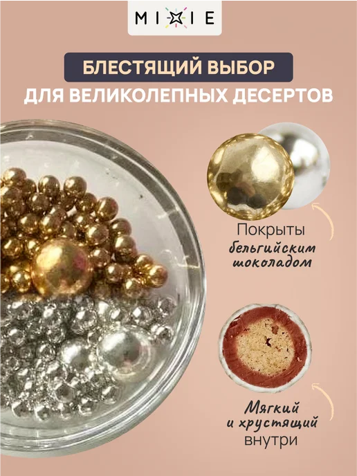 MIXIE Посыпка кондитерская шарики мягкая хрустящая для торта, серый, фото 2