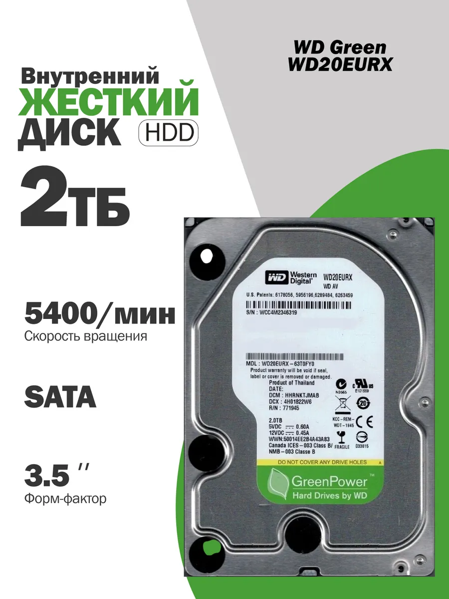 Внутренний жесткий диск WD AV-GP 2 Тб