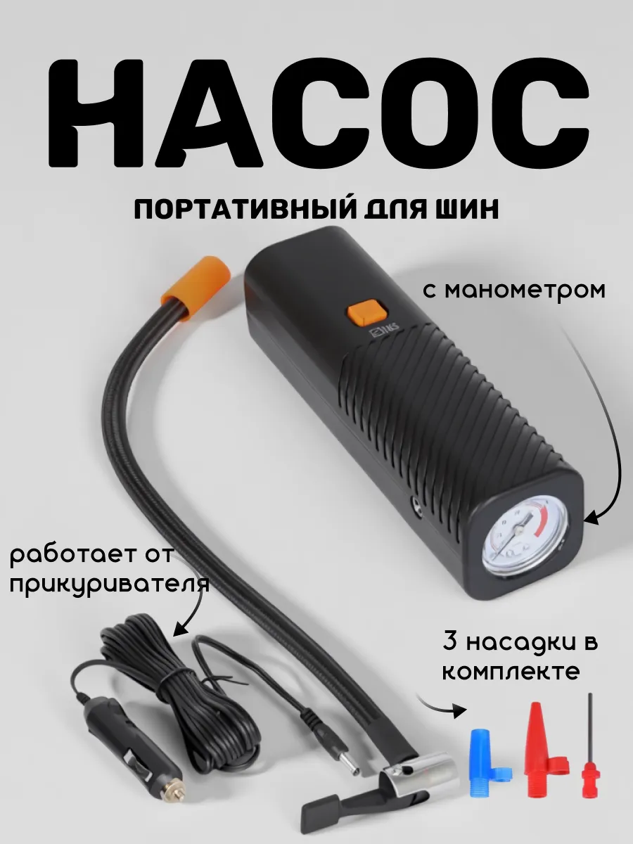 Компрессор автомобильный насос для шин от прикуривателя