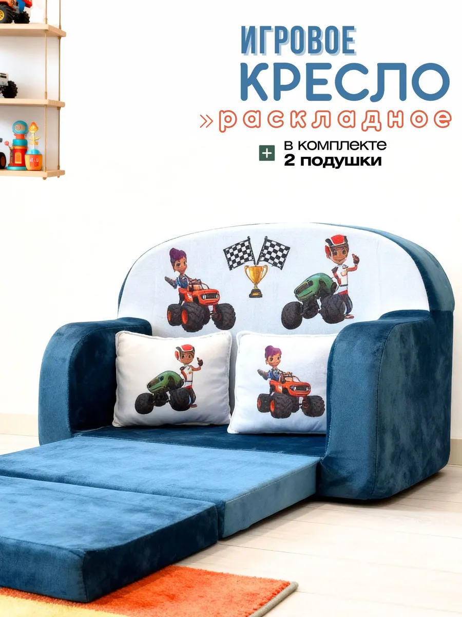 Кресло детское мягкое трансформер