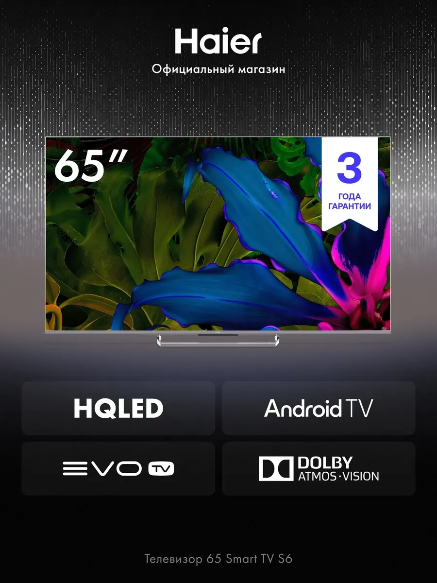 Телевизор 65 Smart TV S6