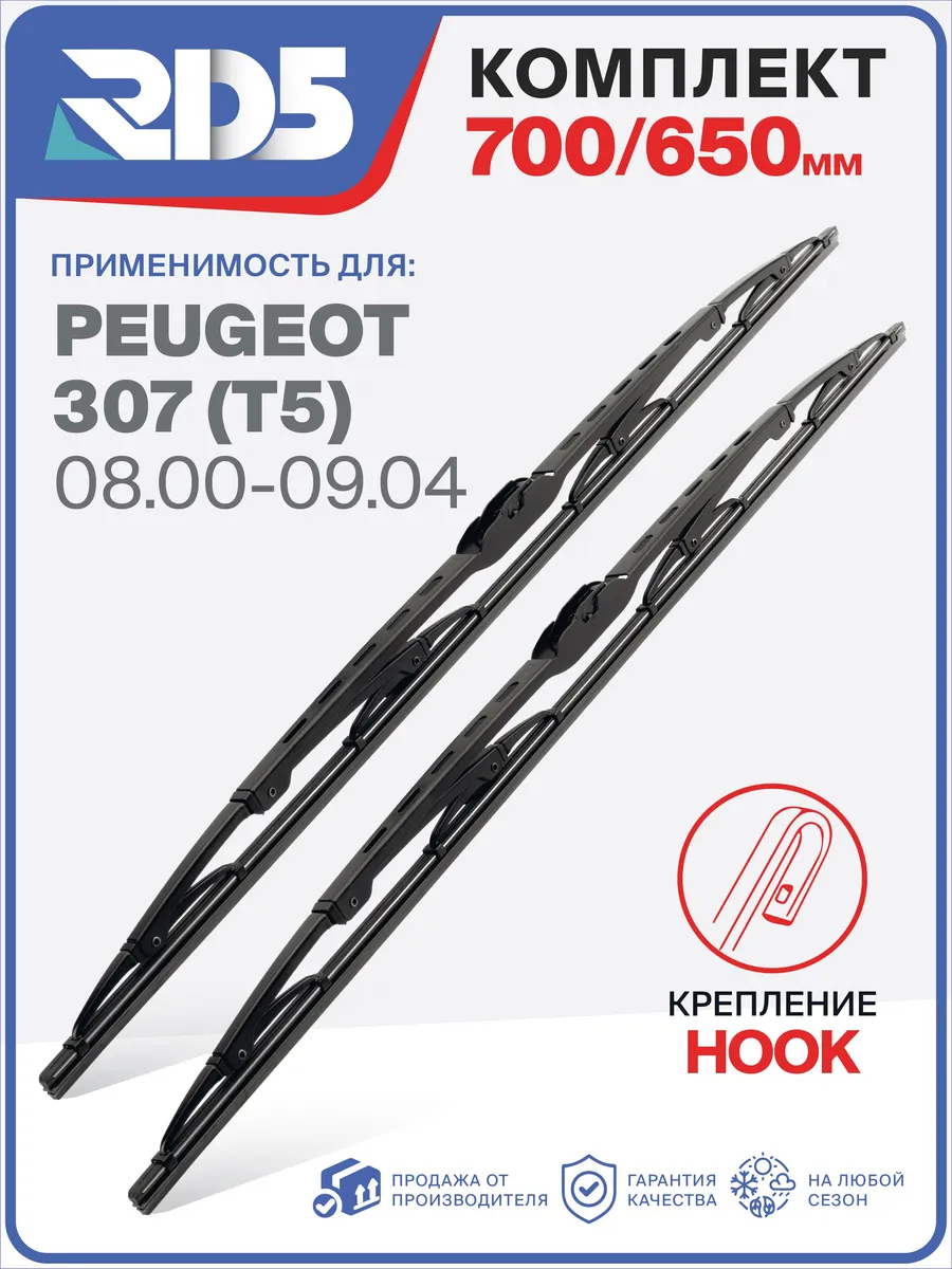 3T700650-k3. Дворники Peugeot 307 (T5) 08.00-09.04.