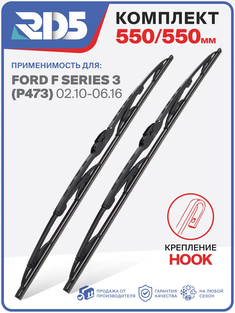 3T550550-k88. Дворники Ford F series 3 P473 02.10-06.16