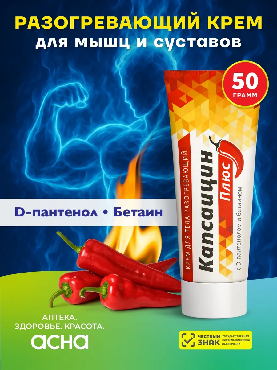 Разогревающая мазь Капсаицин Плюс