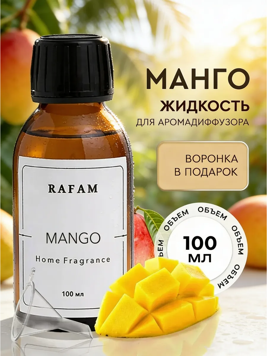 Жидкость для диффузора ароматическая наполнитель рефил 100мл