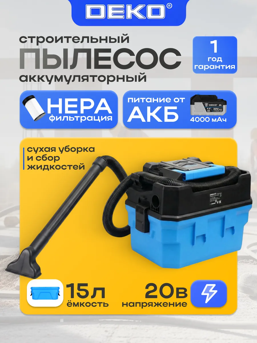 DEKO Строительный пылесос аккумуляторный DKVC20, 20В