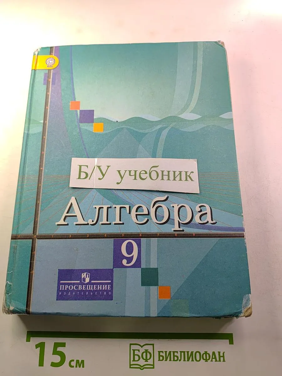 Алгебра 9 класс Просвещение. vk. ok. youtube. telegram.